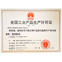 美女啪出水网站全国工业产品生产许可证
